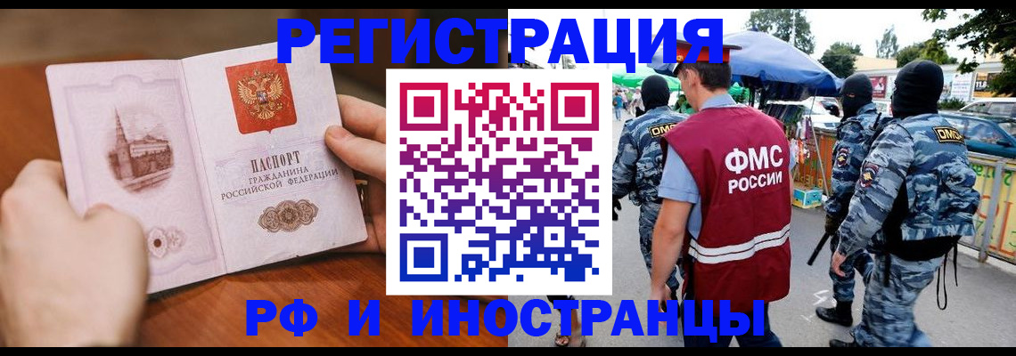 временная регистрация для школы в Тулуне