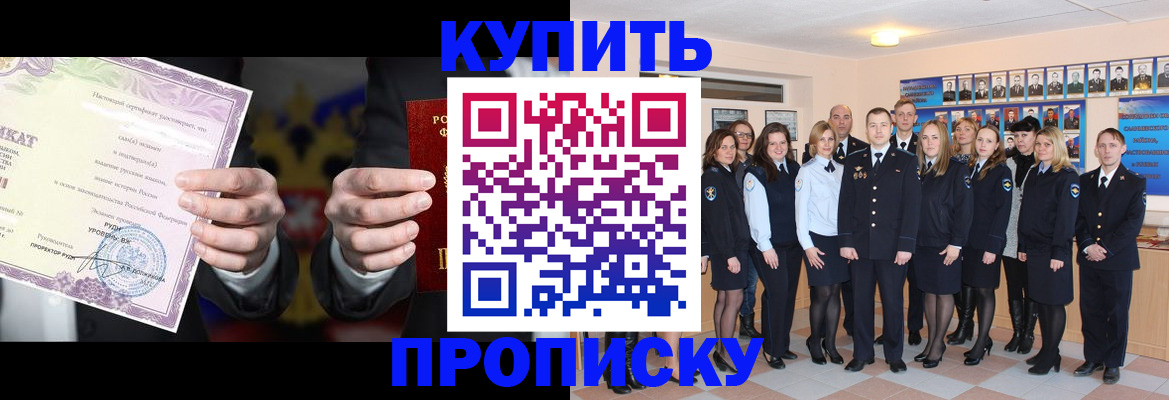 прописка для школы в Тулуне