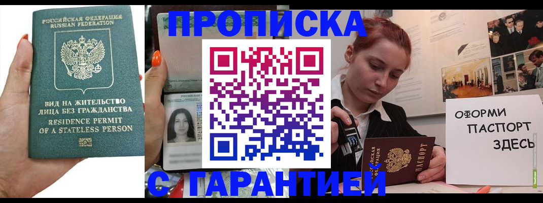 прописка в квартире в Тулуне