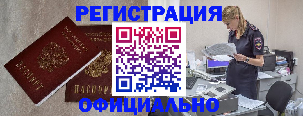 временная регистрация для всех в Тулуне